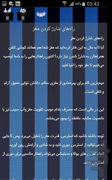 مغز - عکس برنامه موبایلی اندروید