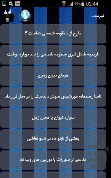 منظومه شمسی - Image screenshot of android app