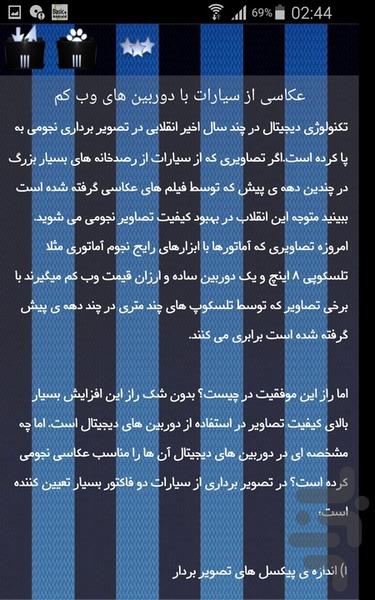 منظومه شمسی - Image screenshot of android app
