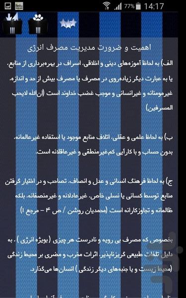 مصرف بهینه - Image screenshot of android app