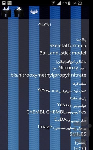 مواد شیمیایی منفجر شونده - Image screenshot of android app