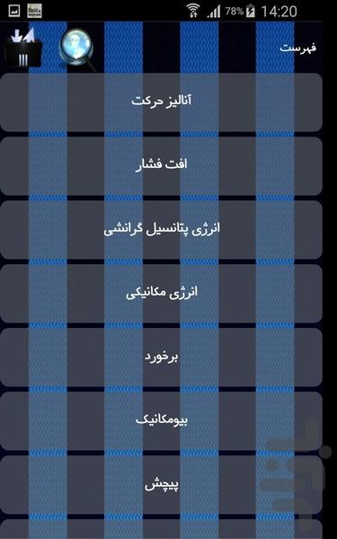مکانیک - Image screenshot of android app