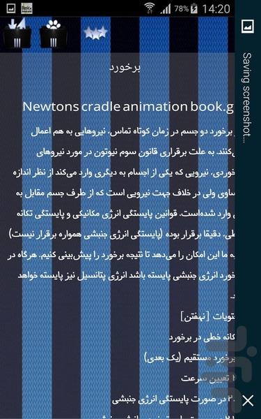 مکانیک کلاسیک - Image screenshot of android app