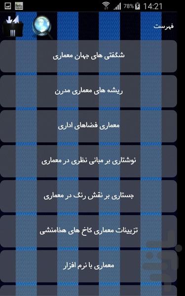 معماری - Image screenshot of android app