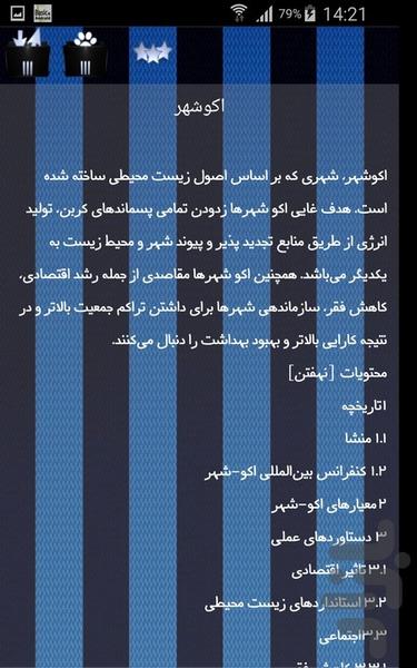 معماری پایدار - عکس برنامه موبایلی اندروید