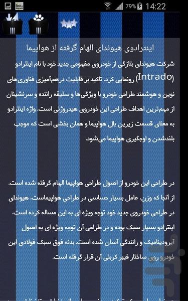 معرفی خودرو - Image screenshot of android app