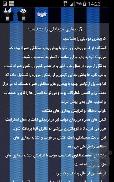 موبایل - Image screenshot of android app