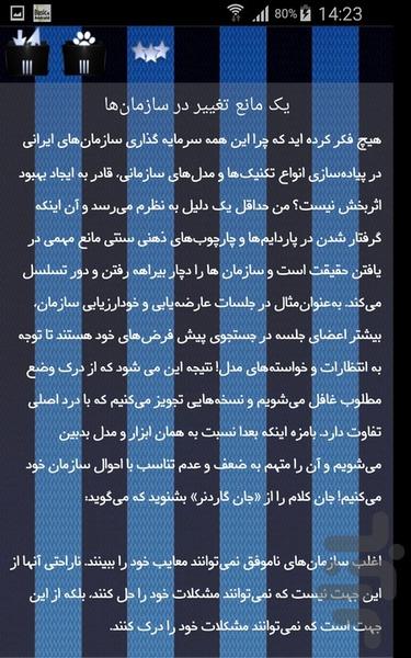 مدیریت سازمان - Image screenshot of android app