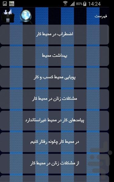 محیط کار - Image screenshot of android app