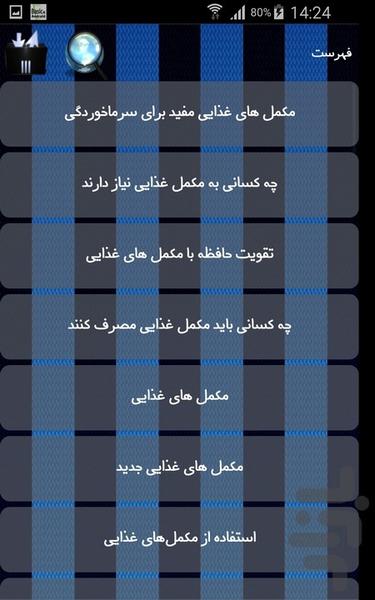 مکمل های غذایی - Image screenshot of android app