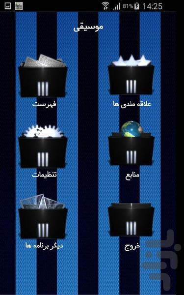 موسیقی - عکس برنامه موبایلی اندروید