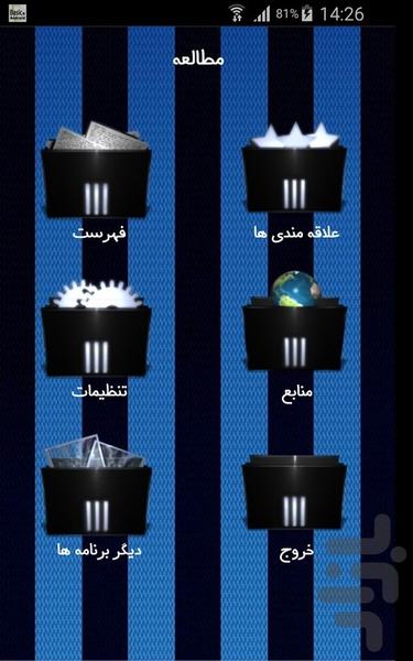 مطالعه - عکس برنامه موبایلی اندروید