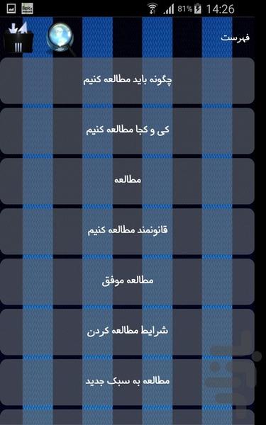 مطالعه - عکس برنامه موبایلی اندروید