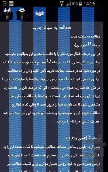 مطالعه - Image screenshot of android app