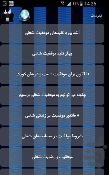 موفقیت شغلی - Image screenshot of android app