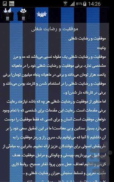 موفقیت شغلی - Image screenshot of android app