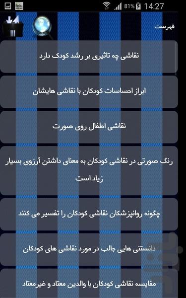 نقاشی - Image screenshot of android app
