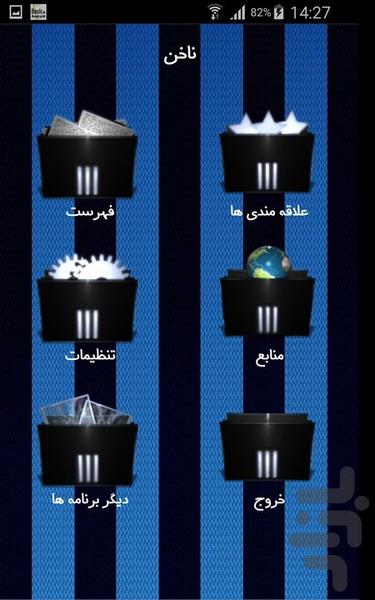 ناخن - Image screenshot of android app