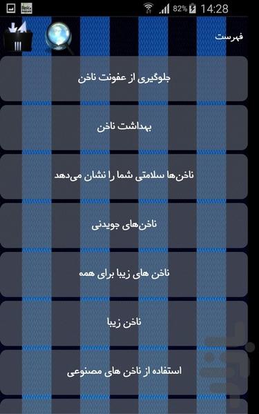 ناخن - Image screenshot of android app