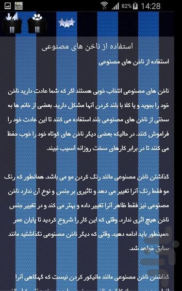 ناخن - Image screenshot of android app