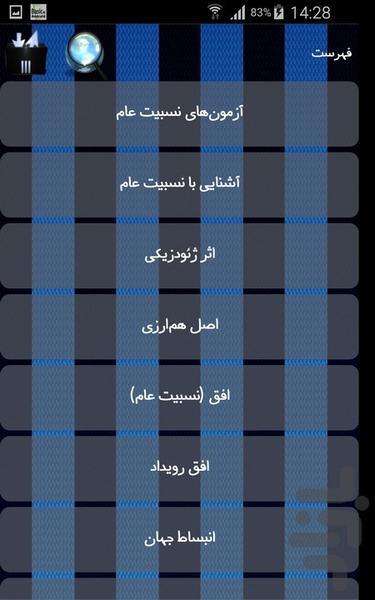 نسبیت عام - Image screenshot of android app