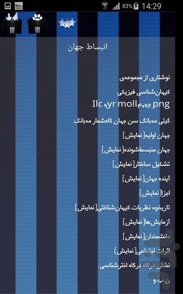 نسبیت عام - Image screenshot of android app