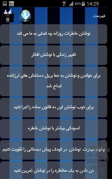 نوشتن - Image screenshot of android app