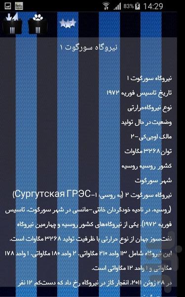 نیروگاهها - Image screenshot of android app