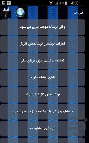 نوشابه - Image screenshot of android app
