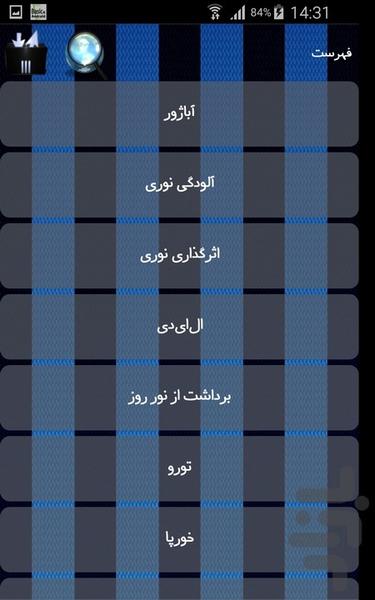 نورپردازی - Image screenshot of android app