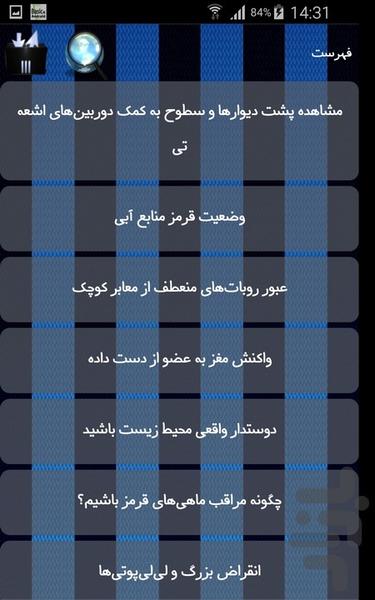 علوم پایه - Image screenshot of android app