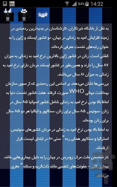 عمر - عکس برنامه موبایلی اندروید