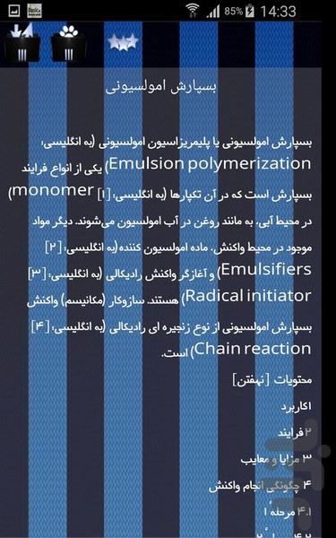 پلیمر - Image screenshot of android app