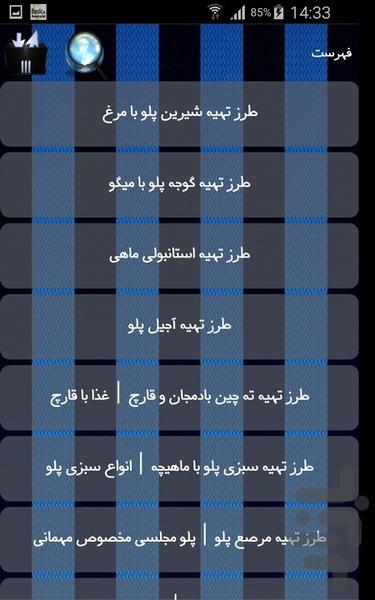 پلوهای مخلوط - Image screenshot of android app