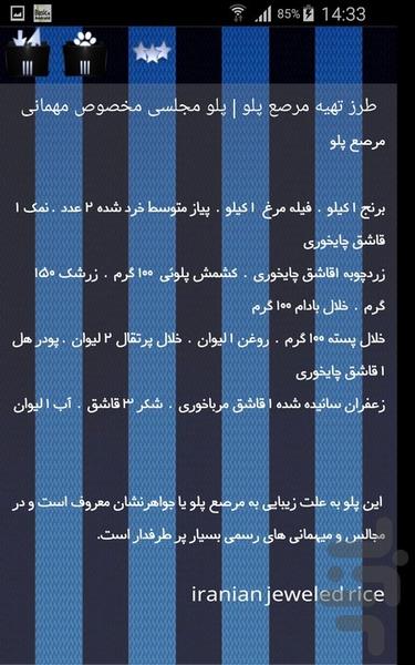 پلوهای مخلوط - Image screenshot of android app