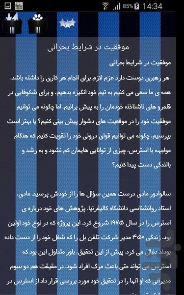 رمز موفقیت - Image screenshot of android app