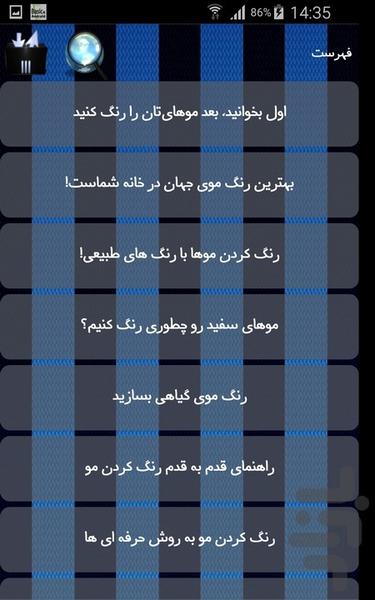 رنگ مو - Image screenshot of android app