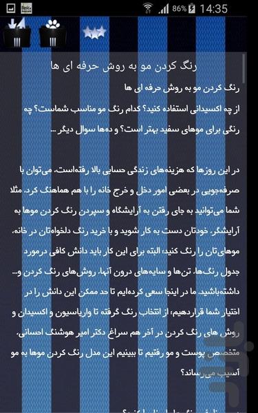 رنگ مو - عکس برنامه موبایلی اندروید