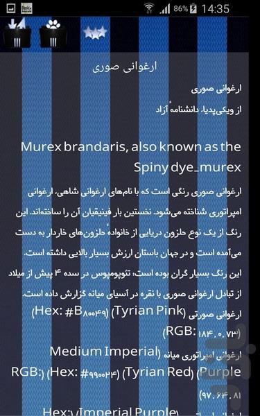 رنگ های مختلف - Image screenshot of android app