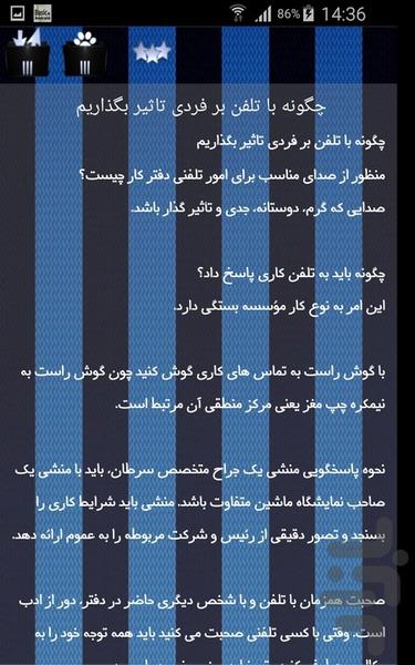 روابط بین فردی - Image screenshot of android app