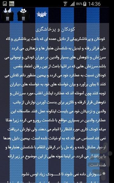 روانشناسی کودک - Image screenshot of android app