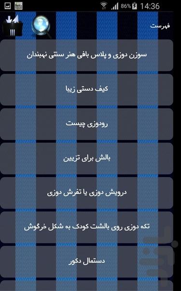 رودوزی - Image screenshot of android app