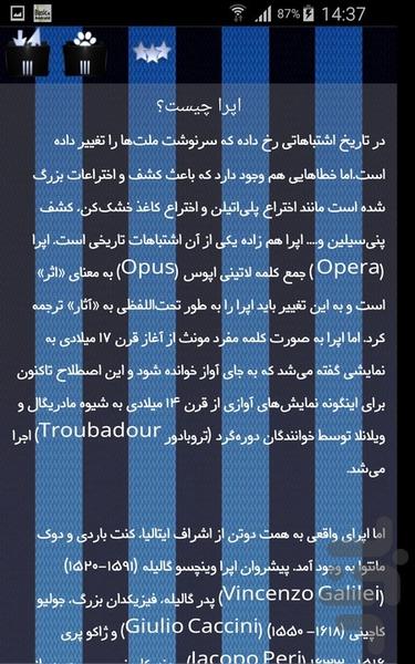 سبک موسیقی - Image screenshot of android app