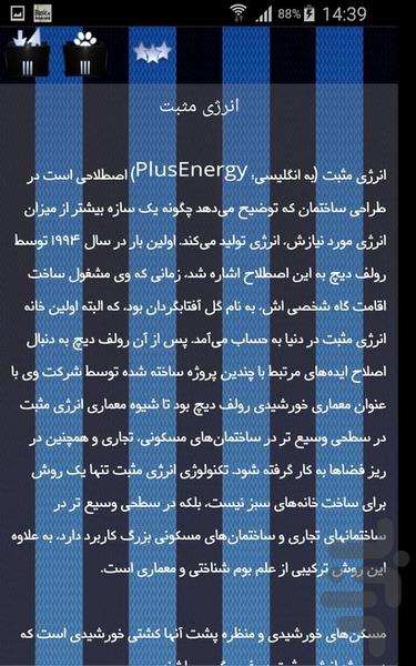 ساختمان های پایدار - Image screenshot of android app