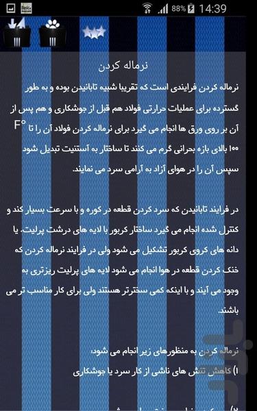 صنایع - Image screenshot of android app