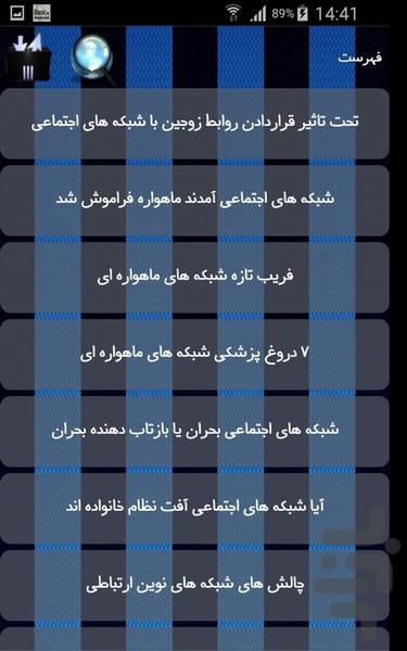 شبکه - Image screenshot of android app