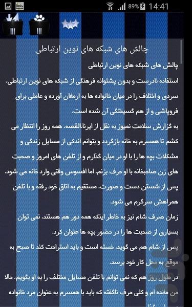 شبکه - Image screenshot of android app