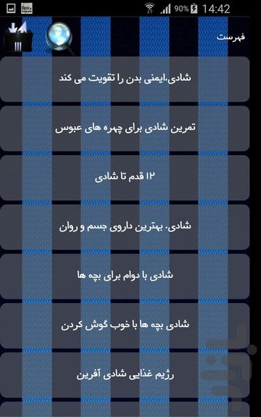 شادی - عکس برنامه موبایلی اندروید