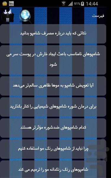 شامپو - Image screenshot of android app