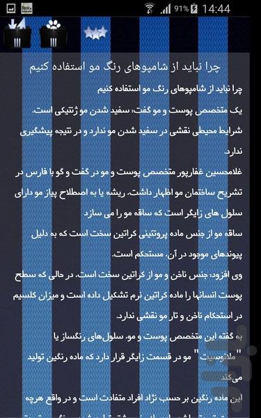 شامپو - Image screenshot of android app